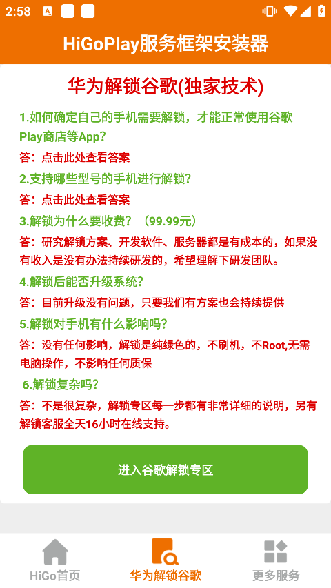 HiGoPlay华为解锁谷歌APP
