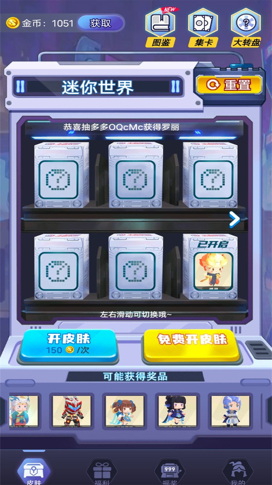 抽多多免费领皮肤版