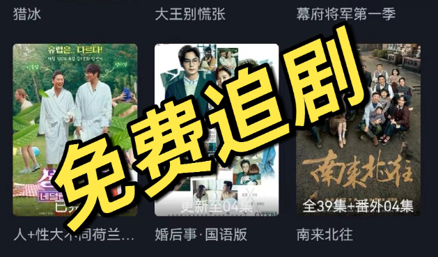 追剧影视app