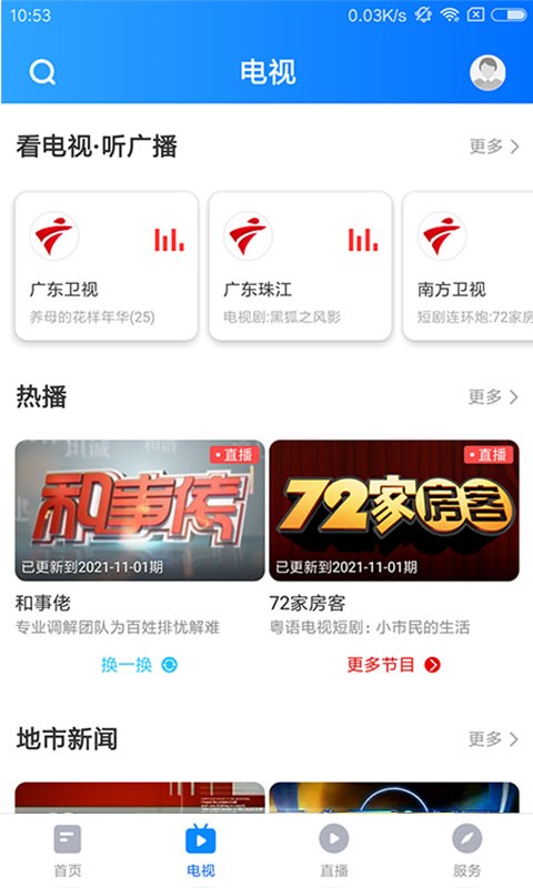 肇庆新闻
