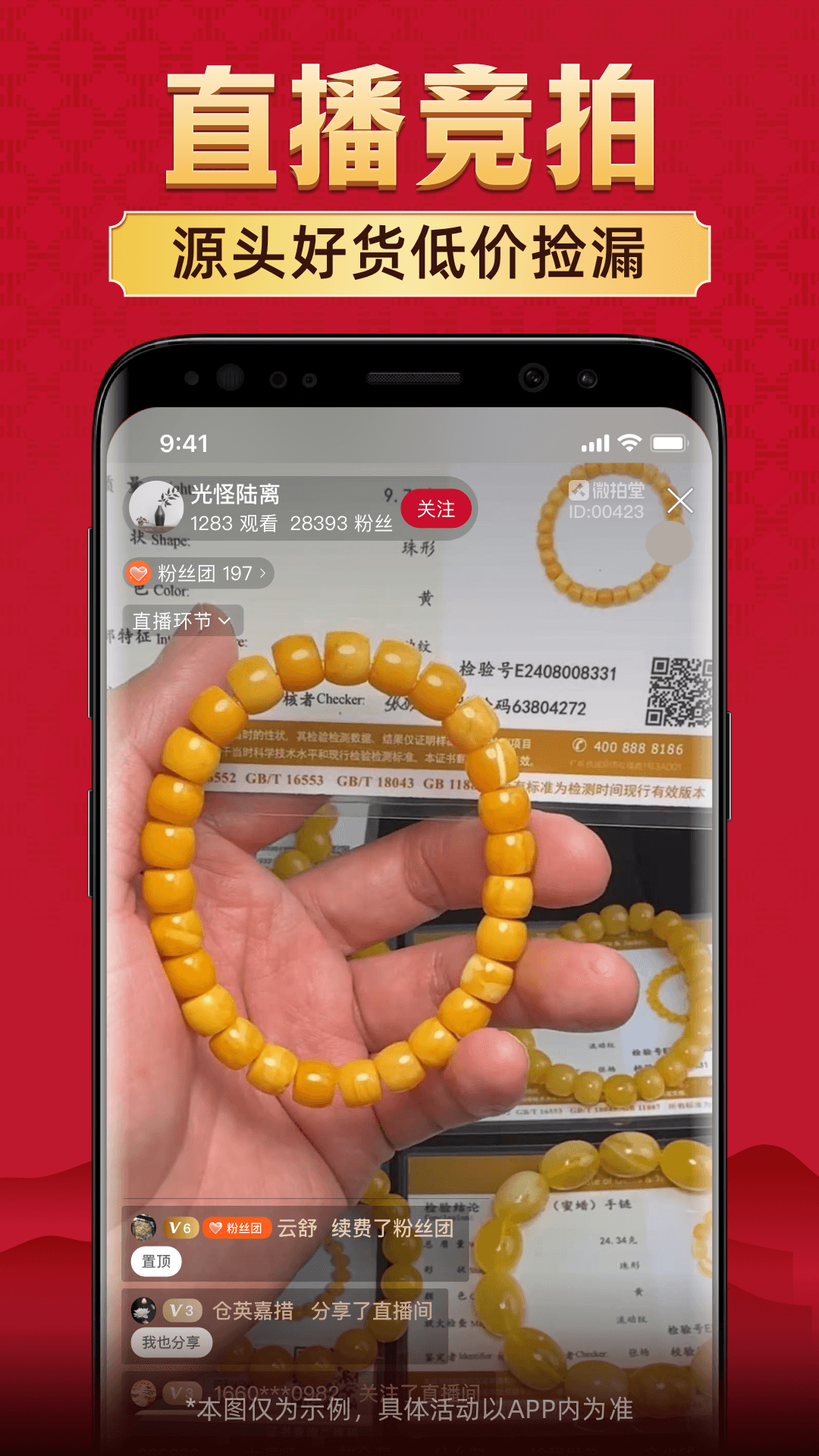 微拍堂文玩鉴定竞拍平台