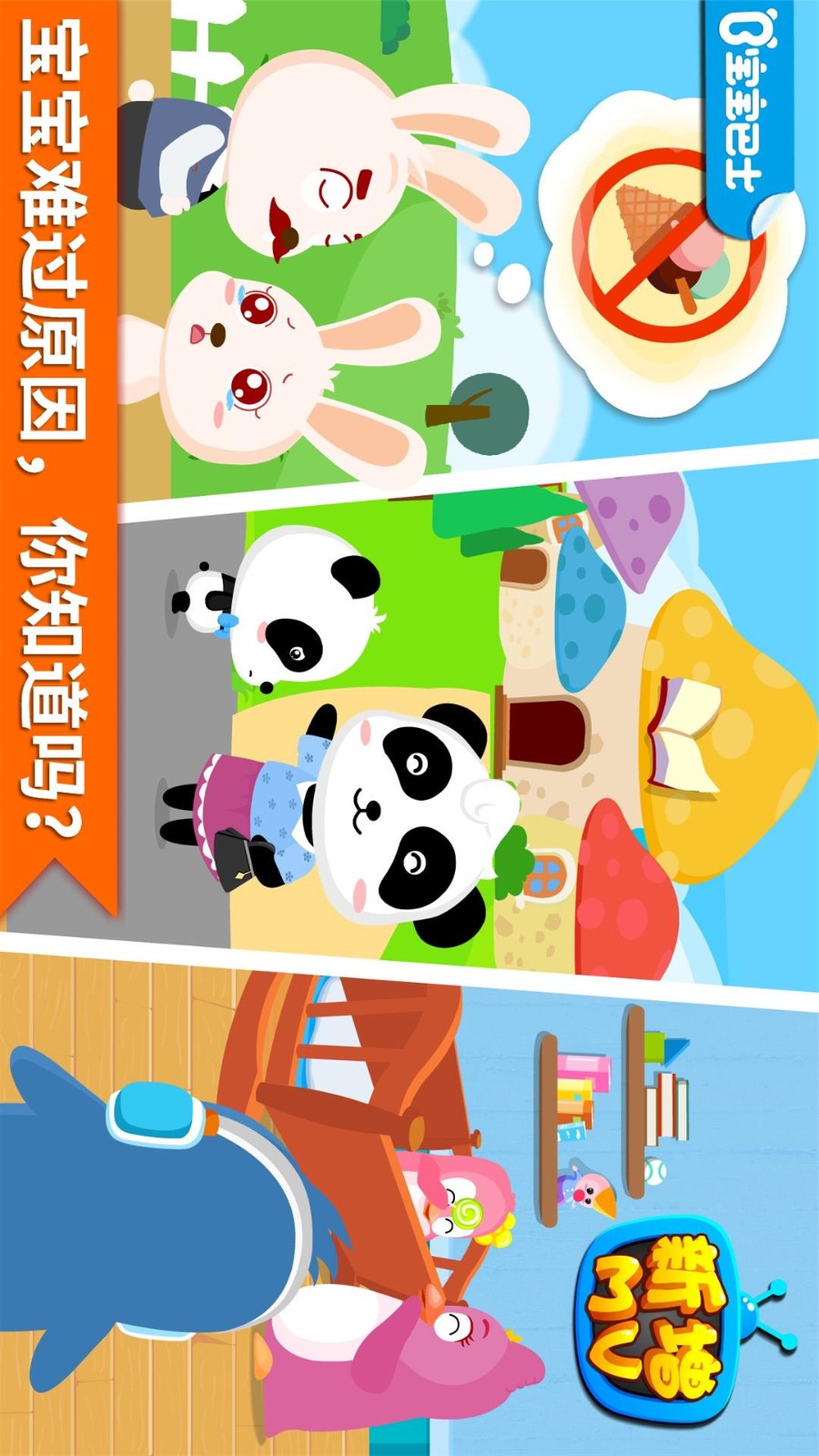 宝宝巴士安慰小宝宝
