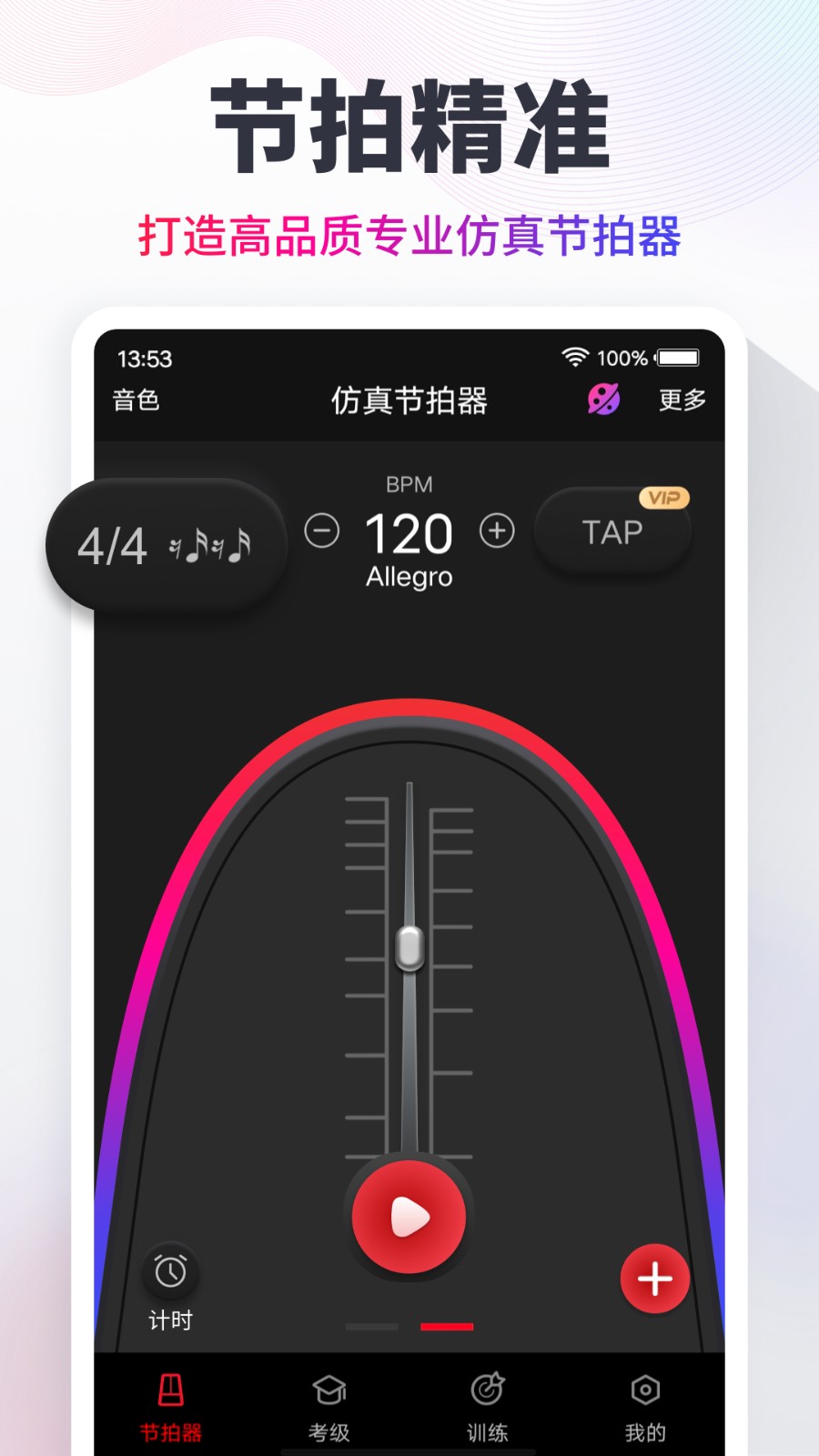 节拍器app无广告