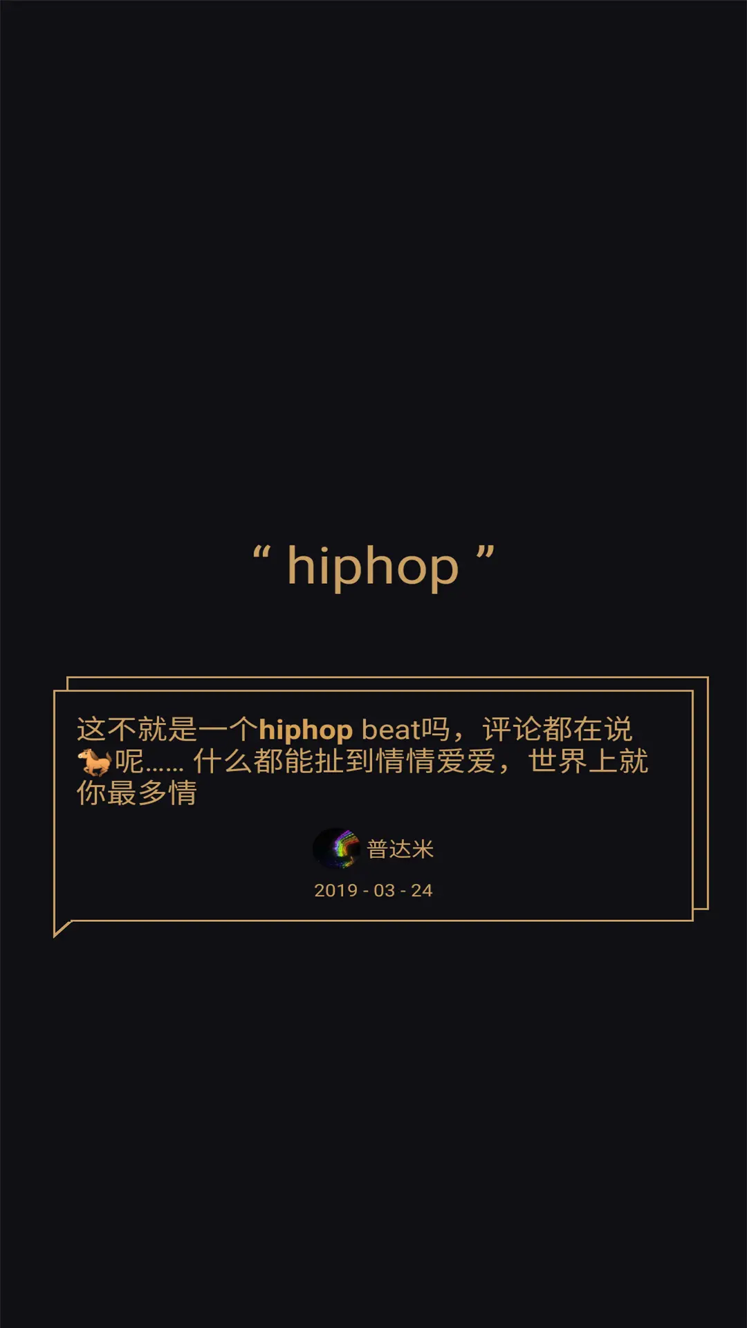 倒带音乐播放器