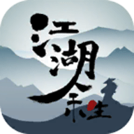 江湖余生最新完整版