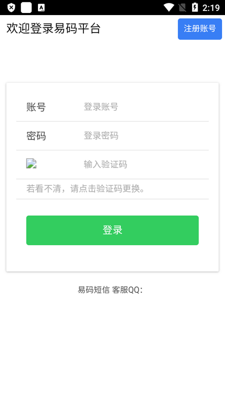 易码验证码接收平台