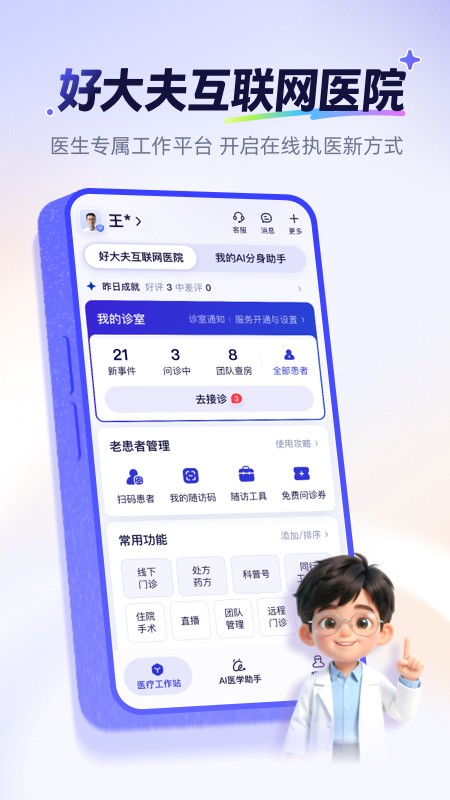 蚂蚁阿福医生智能体
