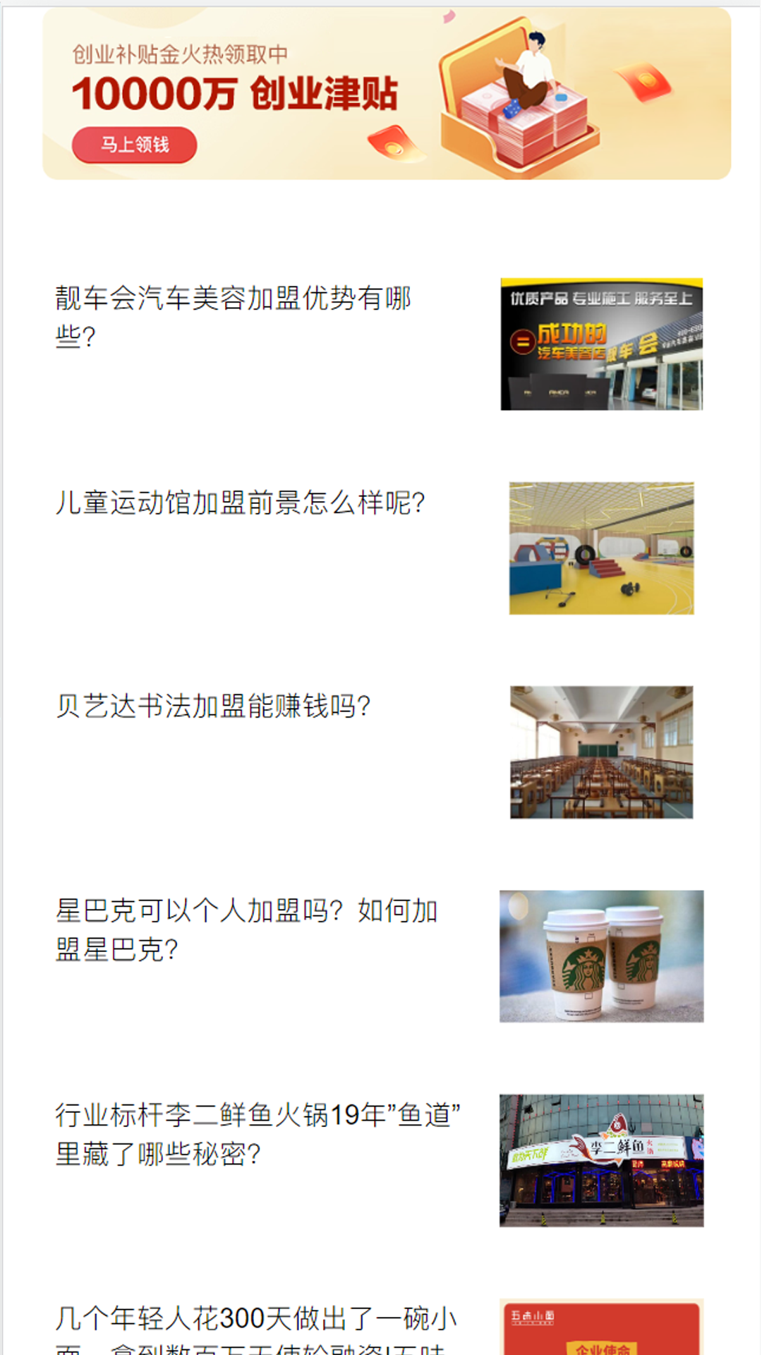 宝达人加盟信息APP