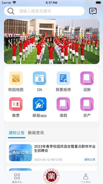 兰州现代职业学院i现代APP