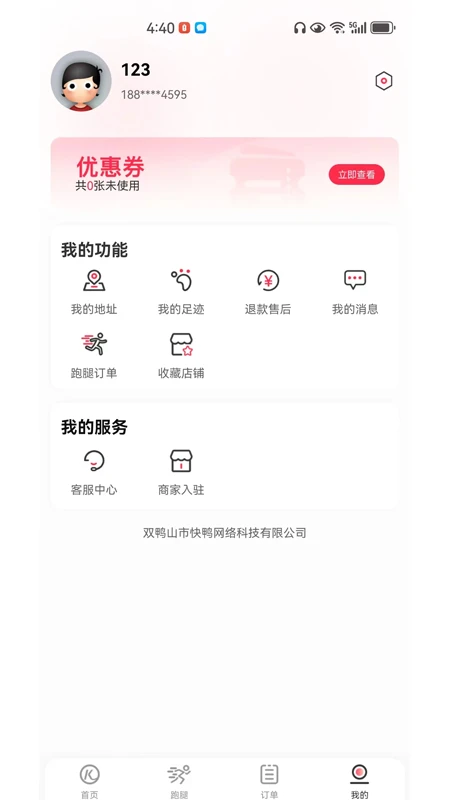 快鸭优品购物app