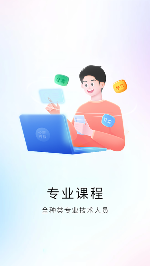 河南专技在线