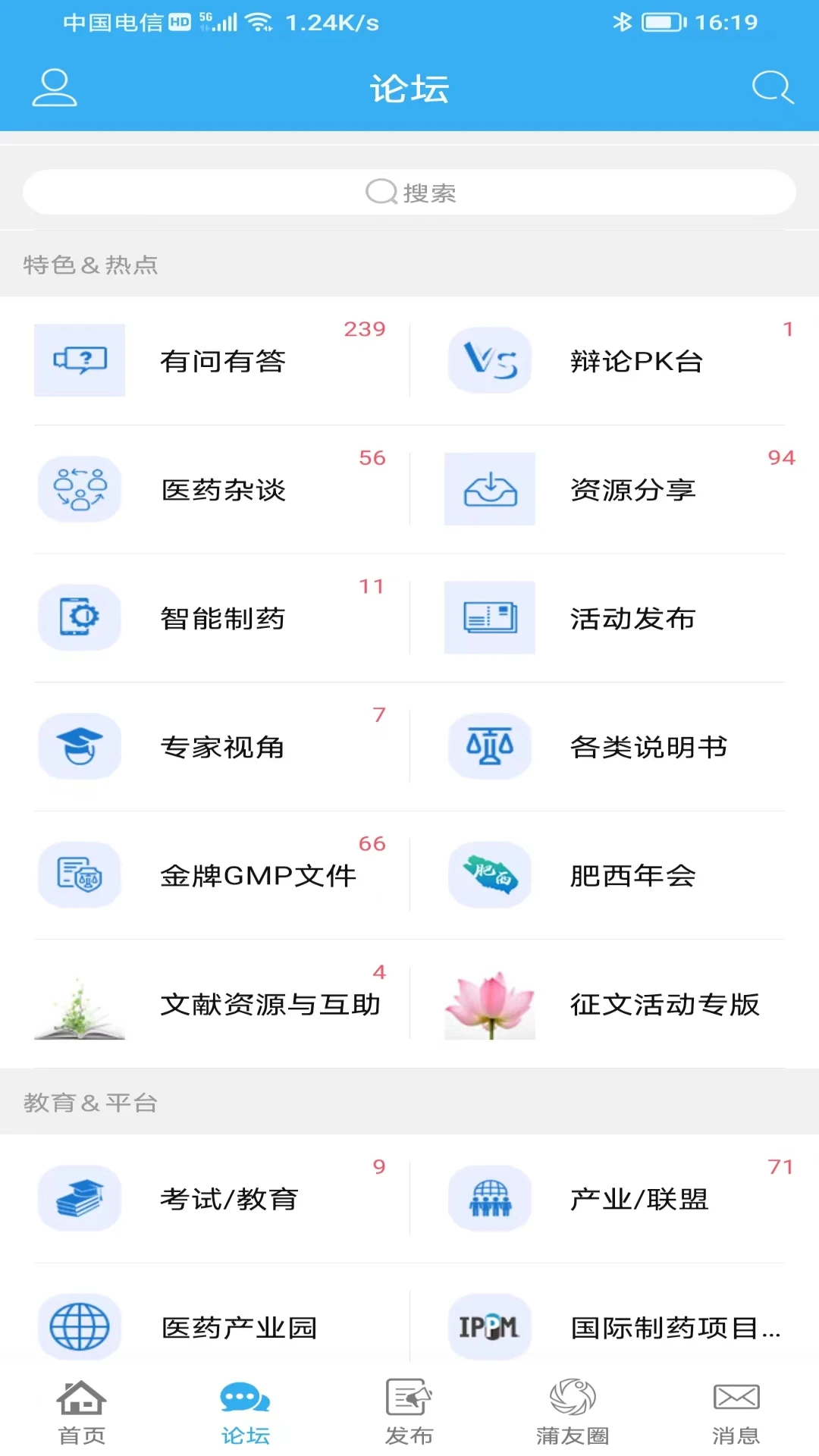 蒲公英制药论坛app