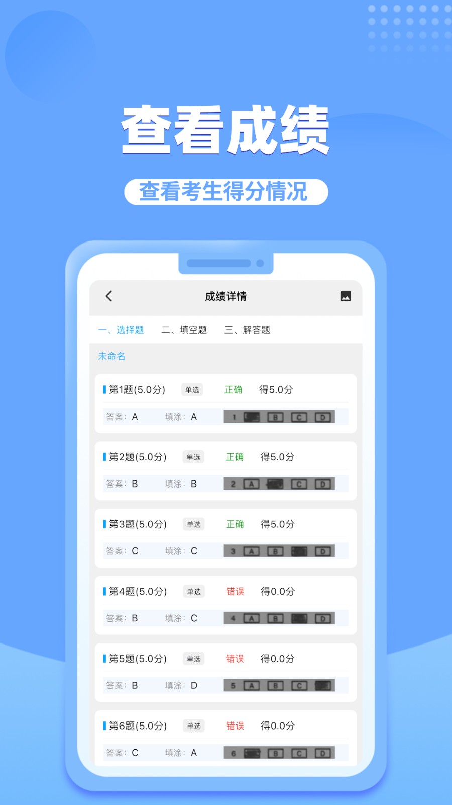 答题卡助手pro