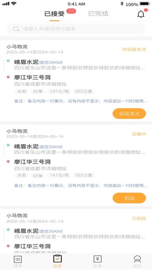 昆明运捷司机端