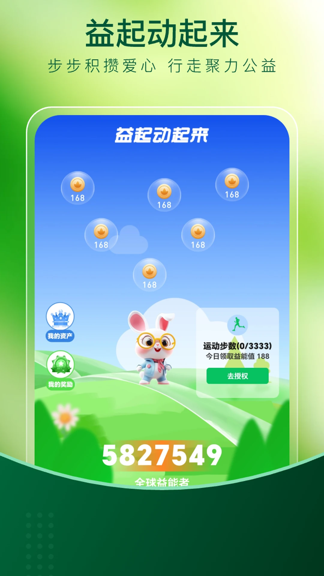 益事圈