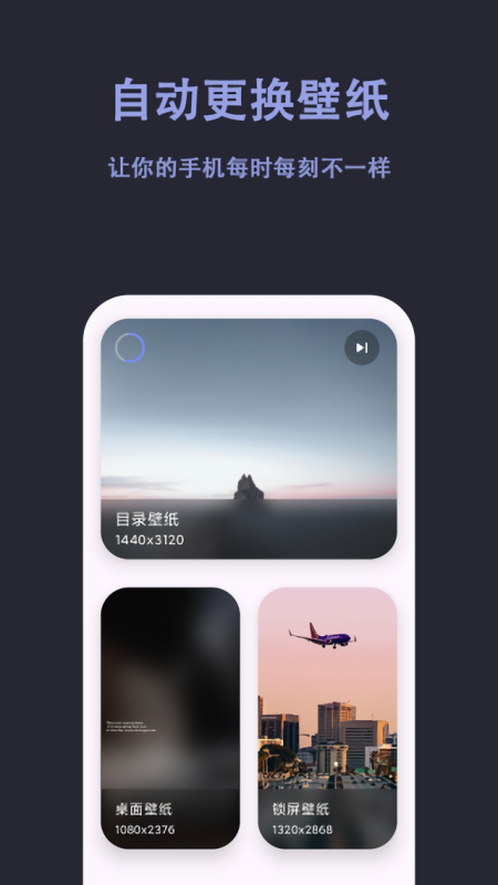 自动壁纸更换器app