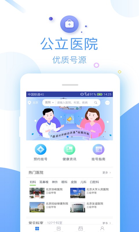 114健康网上挂号app