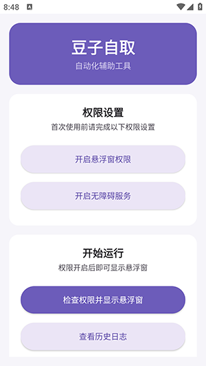 豆子自取抖音取关助手app