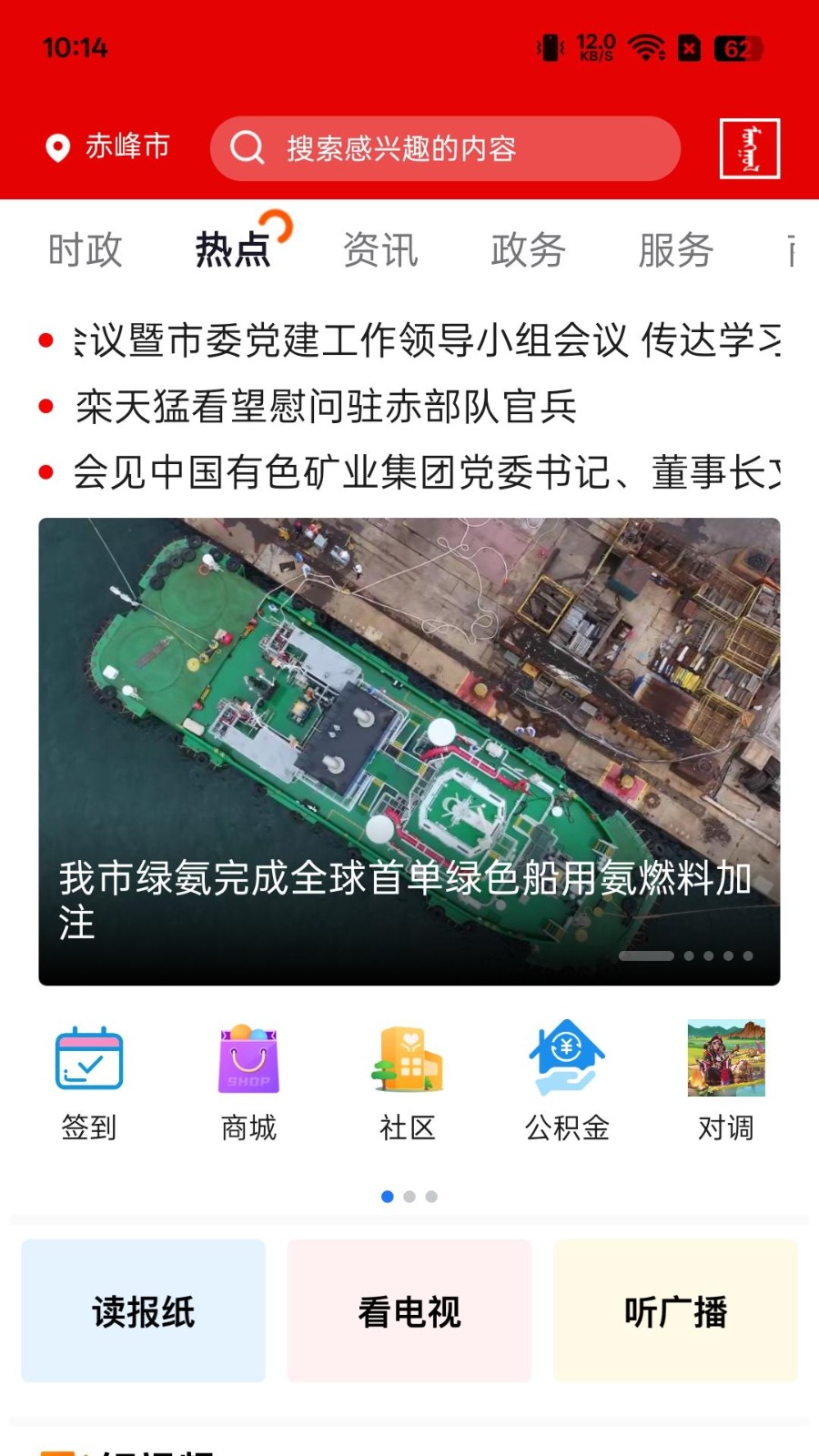 我的赤峰