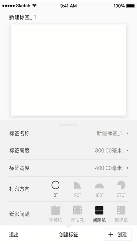 启锐标签打印机app