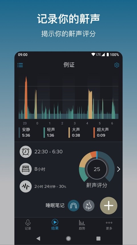 鼾声分析器安卓高级版