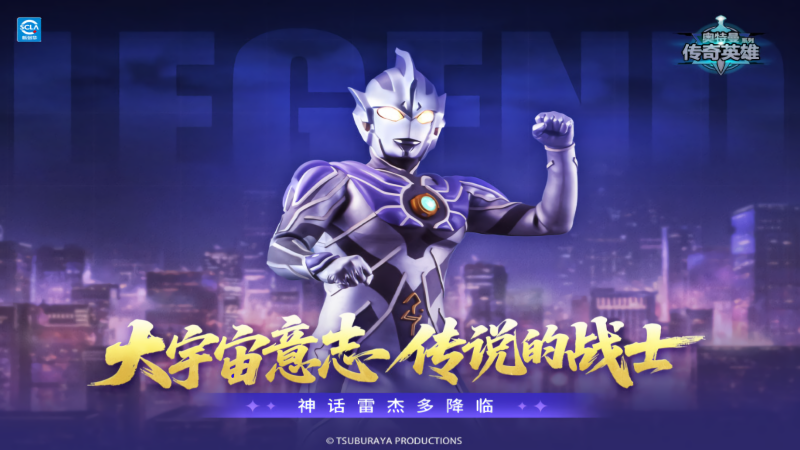 奥特曼传奇英雄内置菜单版