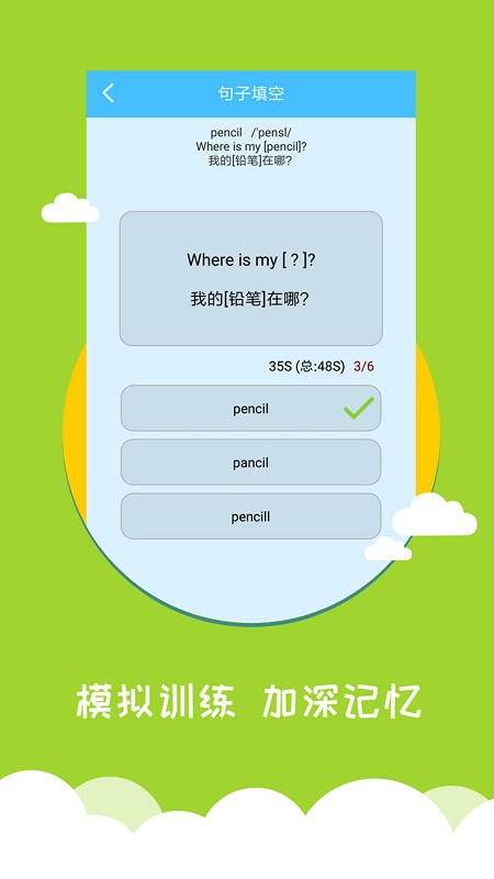  小学英语帮软件老版本