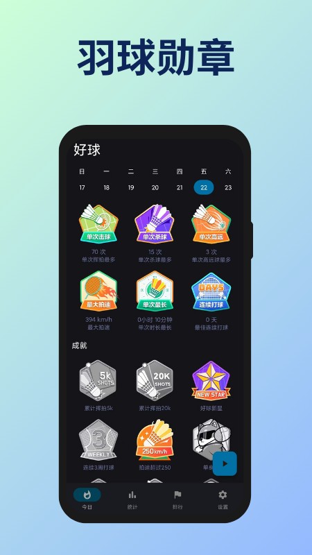 好球羽毛球运动ai教练
