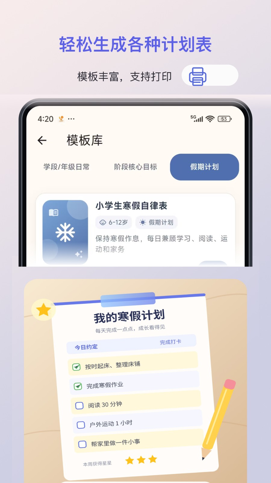 成长星约定旧版