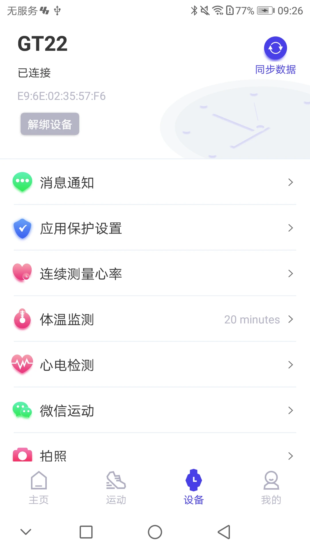 youthhealth手表安卓版