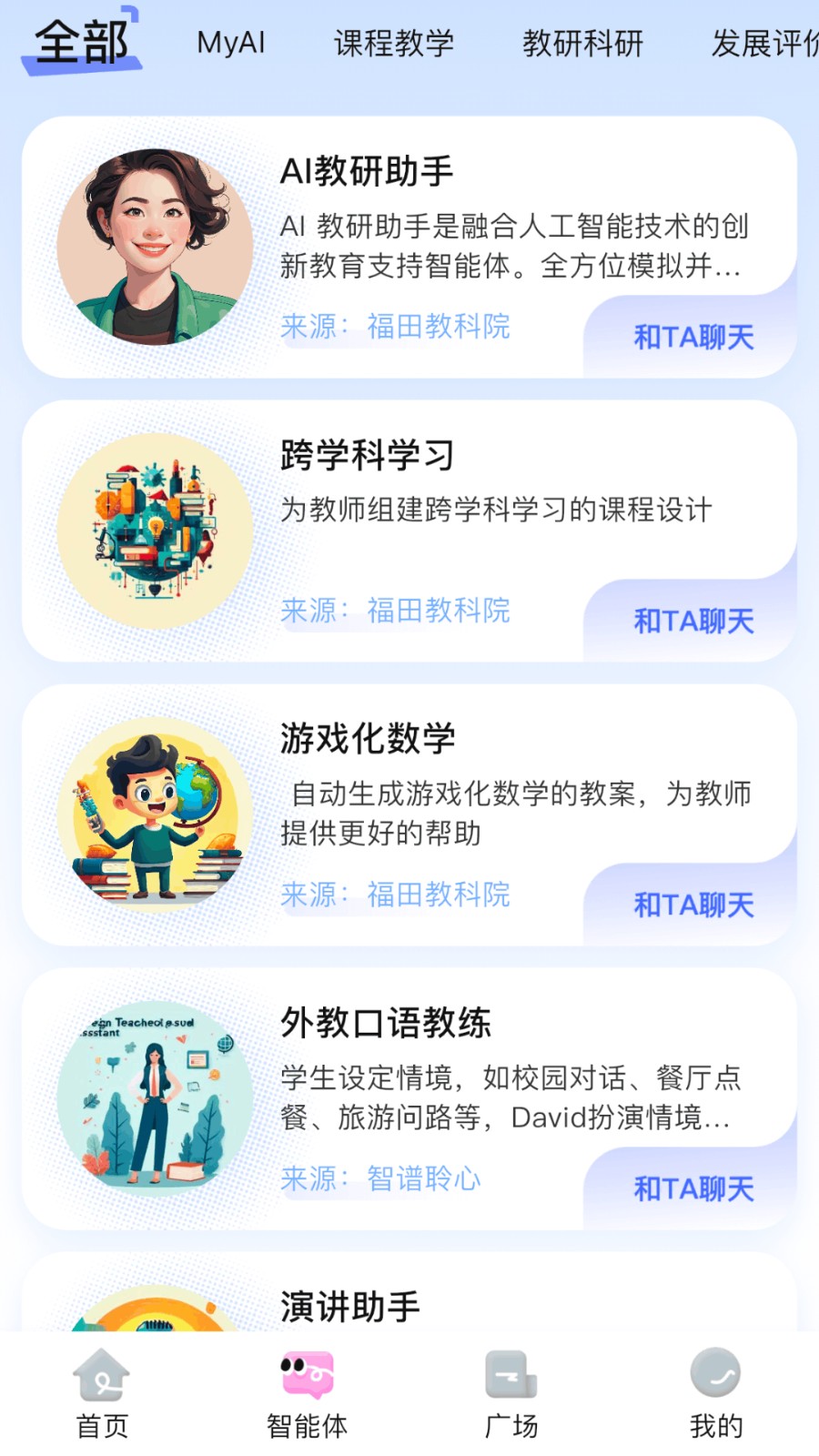 i福娃教育数字平台