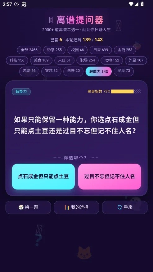 离谱提问器