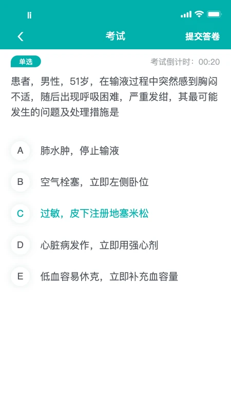 山东省护理学会e护考培