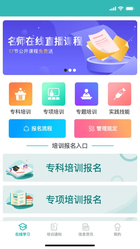 山东省护理学会e护考培