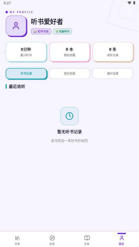 聆阅听书app