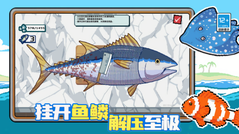 叉鱼大作战免广告版