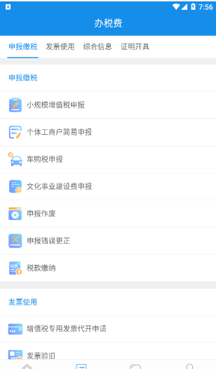 青海税务电子税务局