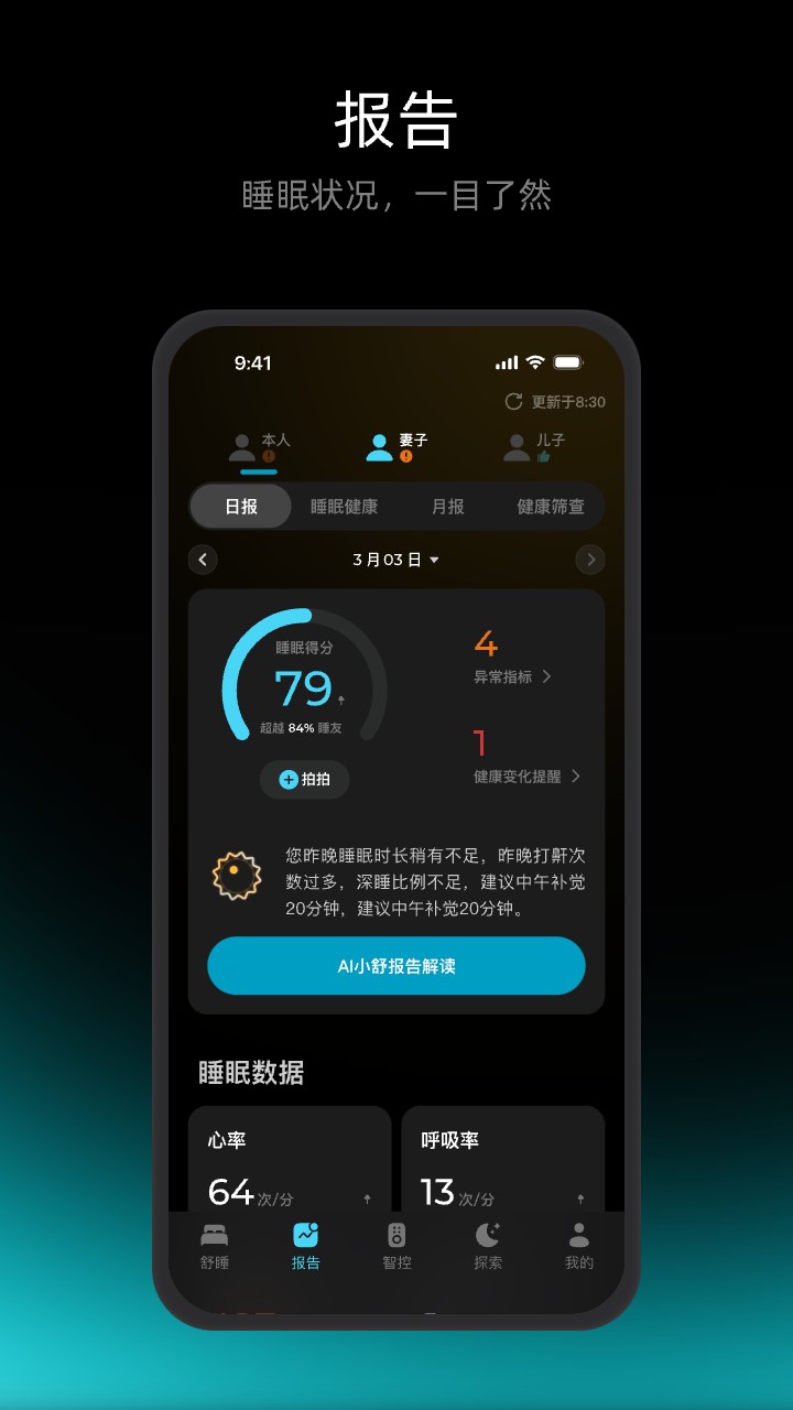 舒福德智能床APP