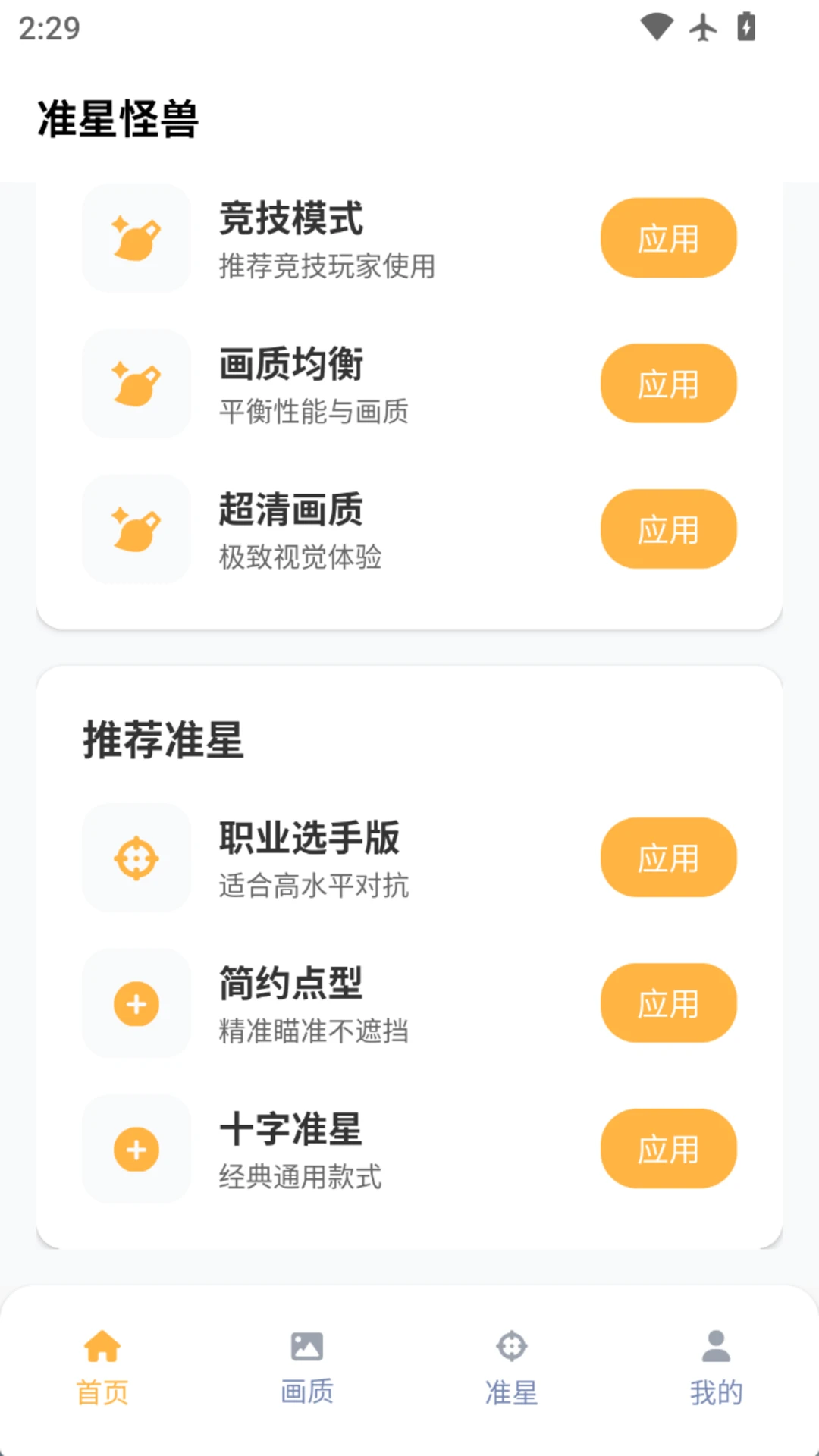 准星怪兽
