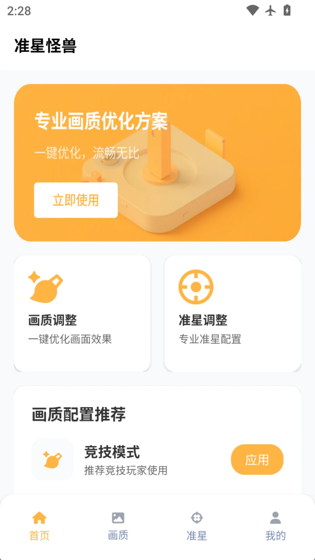 准星怪兽