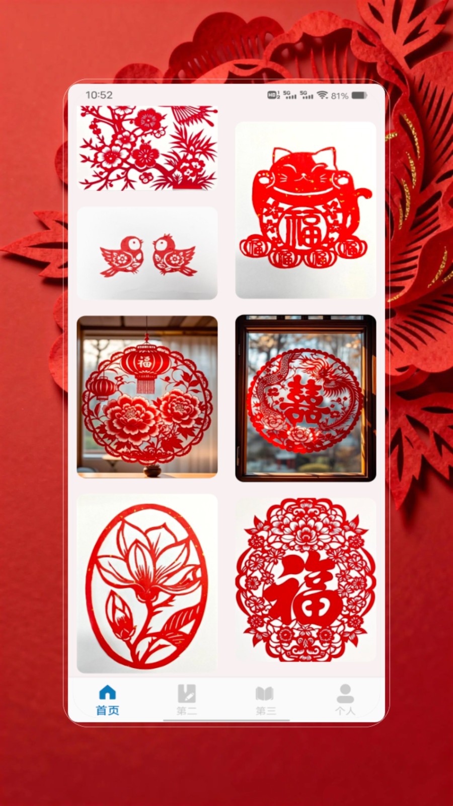 剪纸生花
