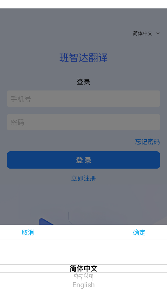班智达机器翻译