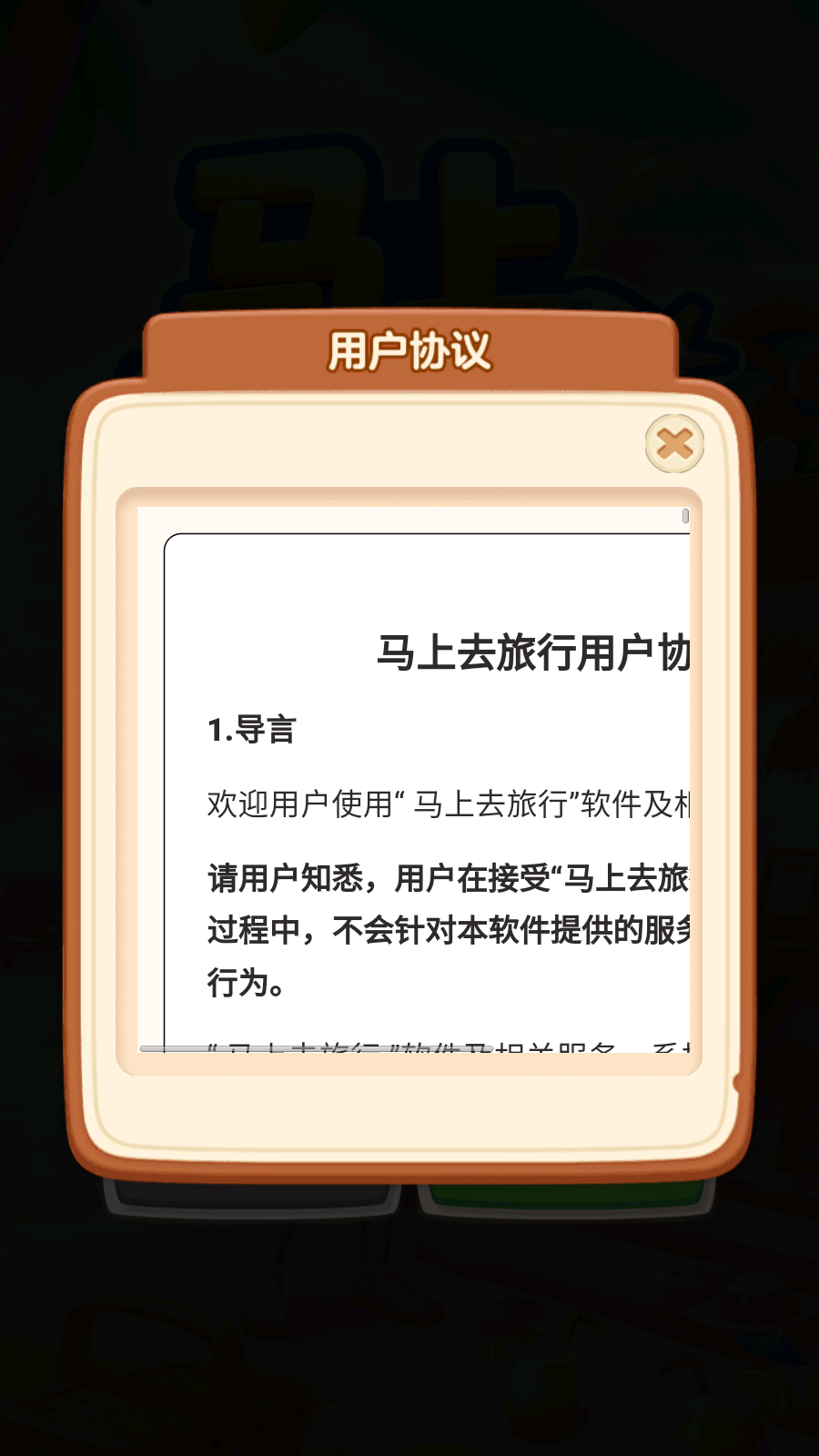 马上去旅行