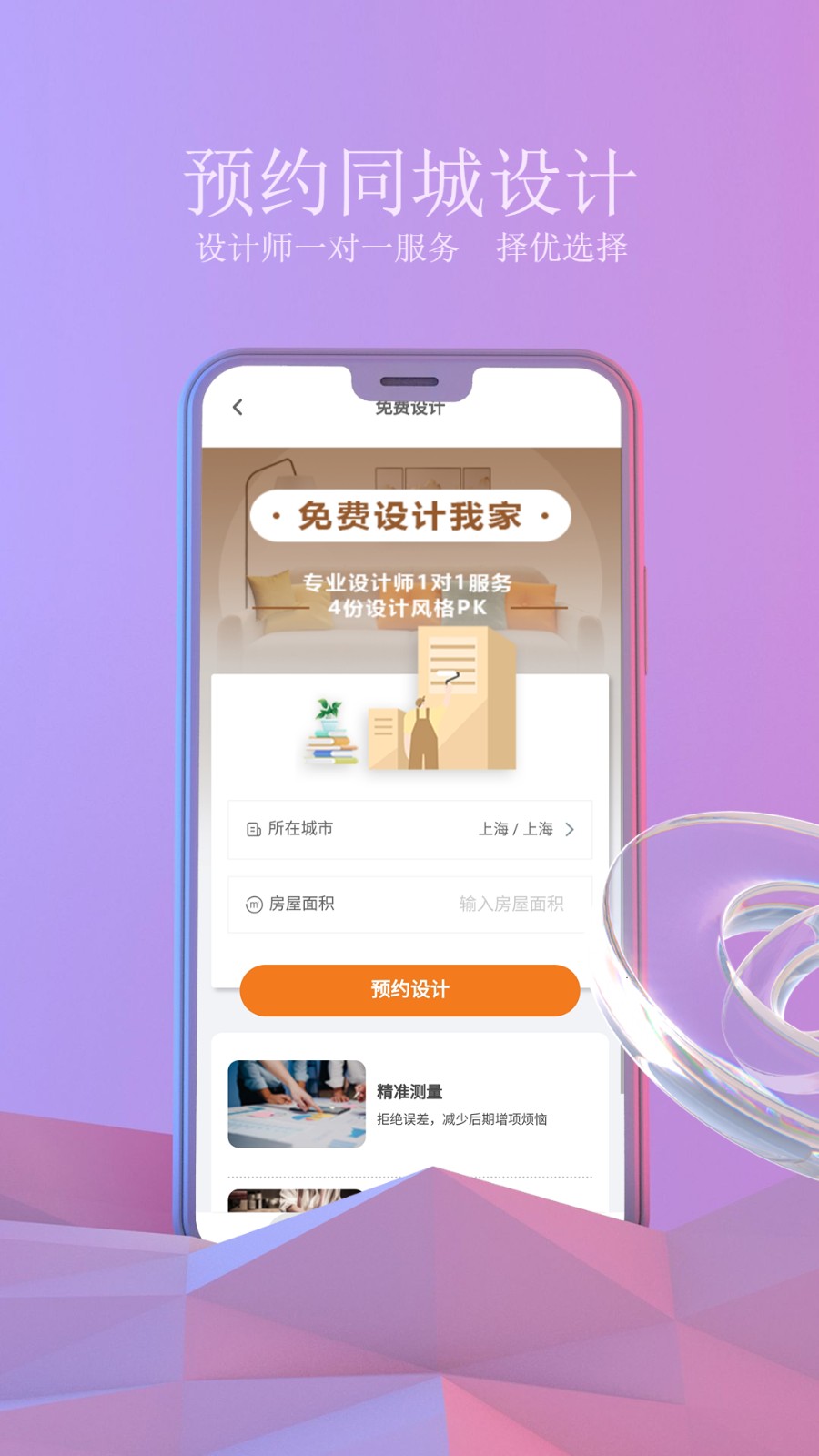 壹品装修平台