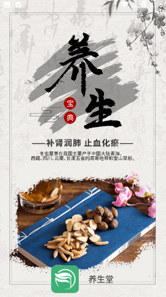 养生堂