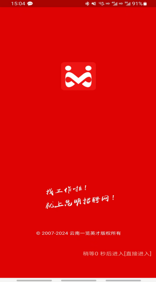 云南昆明招聘网官方版