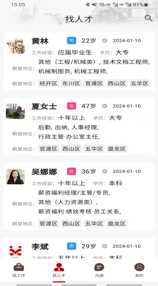 云南昆明招聘网官方版