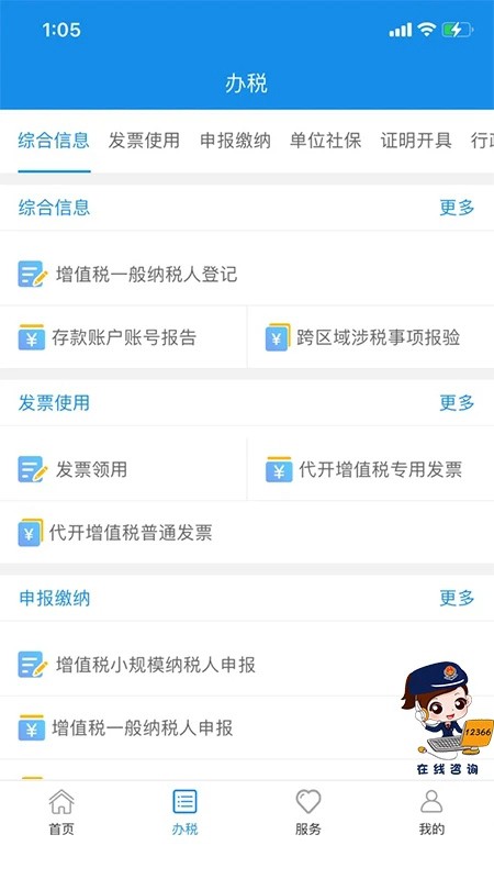 重庆市电子税务局app