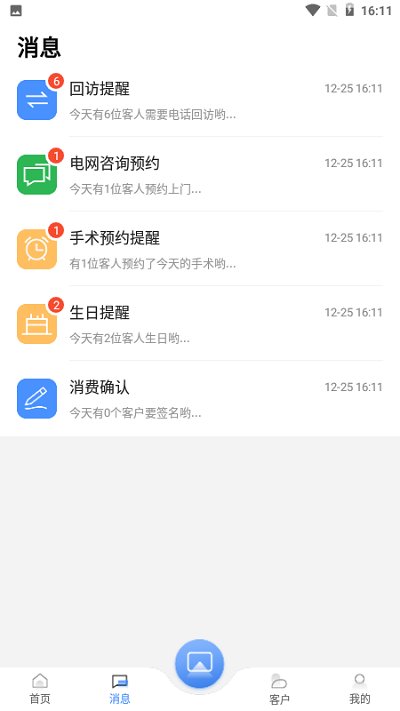 宏脉医生3.9.7版