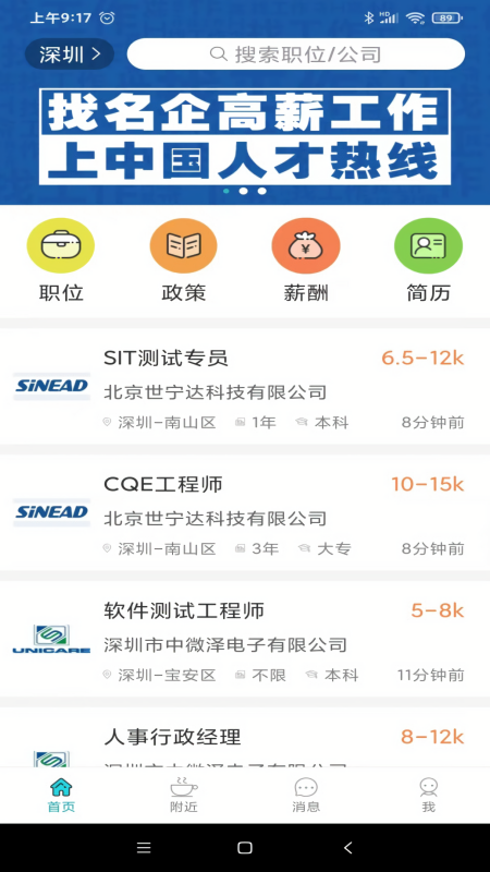 中国人才热线